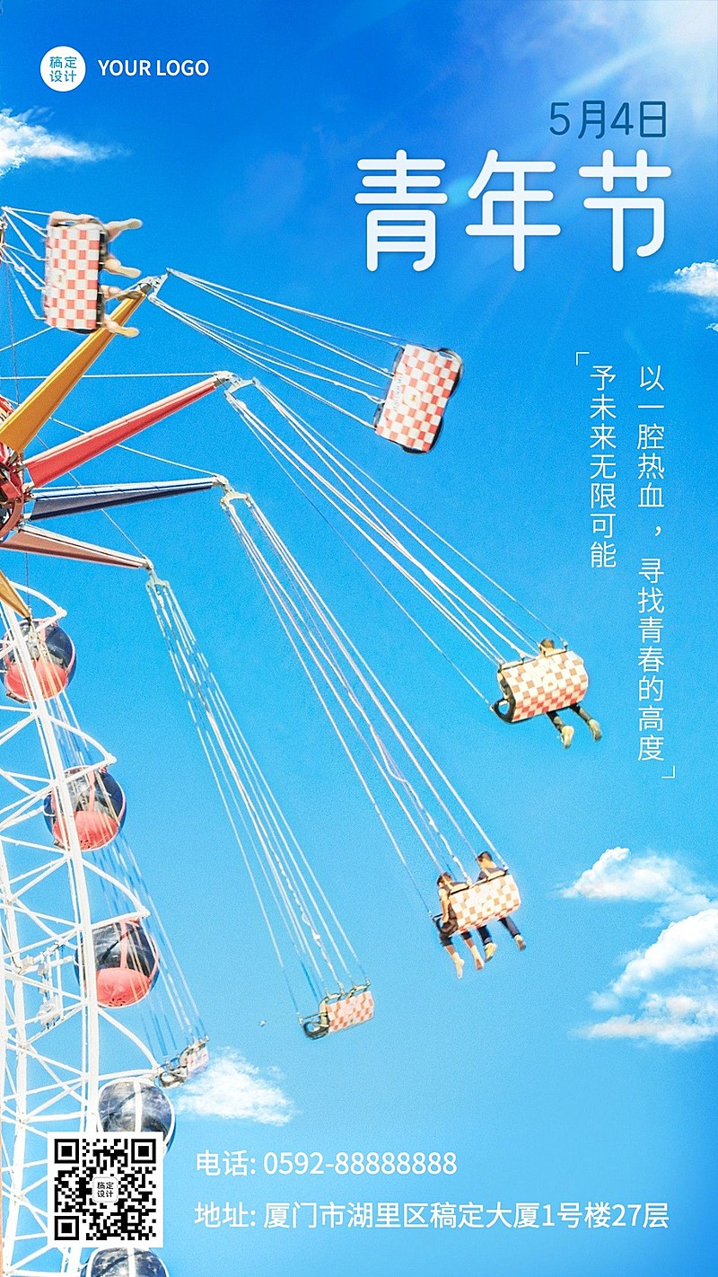 旅游五四青年节游乐园祝福手机海报