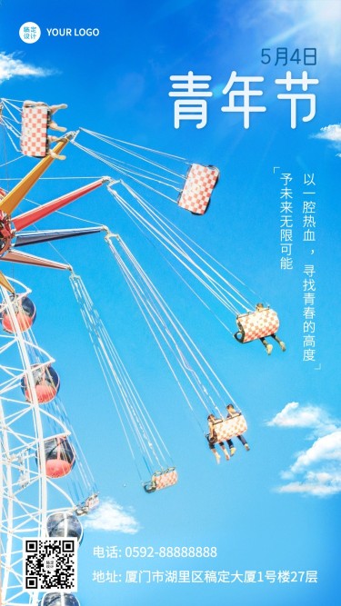 旅游五四青年节游乐园祝福手机海报