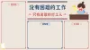 桌面壁纸分区