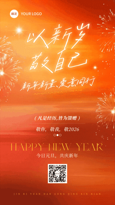元旦节日祝福温馨感希望感动态海报预览效果