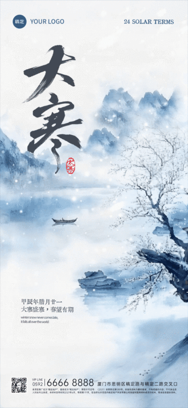 大寒节气祝福静谧感水墨风山水插画动态竖版海报预览效果