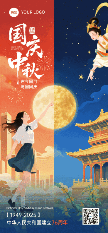 中秋国庆双节祝福古今同庆创意动态海报AIGC预览效果