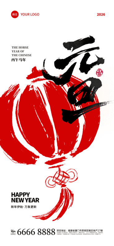元旦节日祝福中式感动态海报预览效果