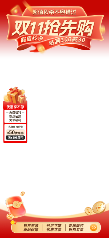 双11弥散渐变光感红包直播贴片AIGC预览效果