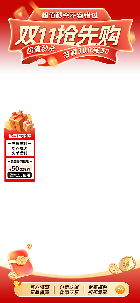双11弥散渐变光感红包直播贴片AIGC
