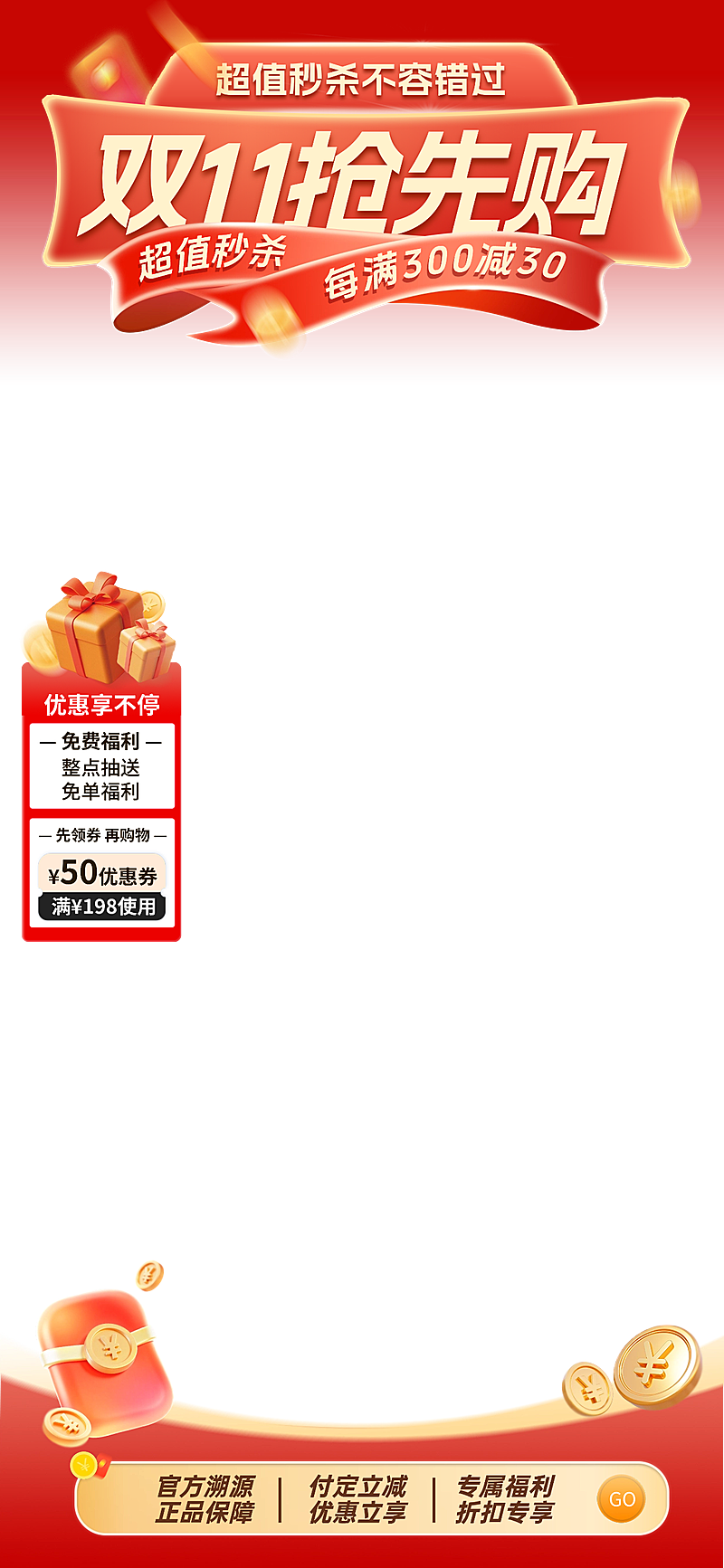 双11弥散渐变光感红包直播贴片AIGC