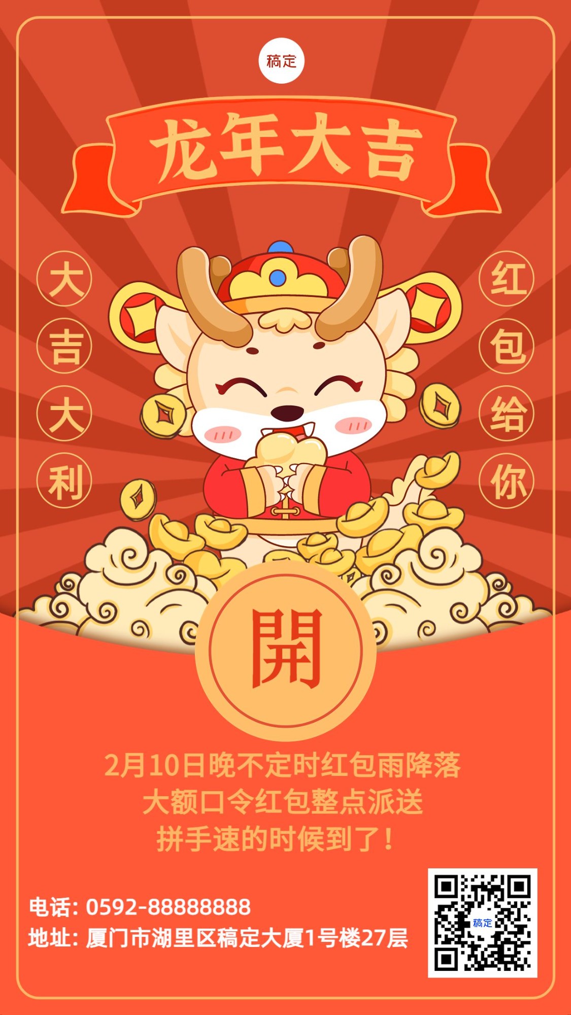 春节新年红包派送活动手机海报