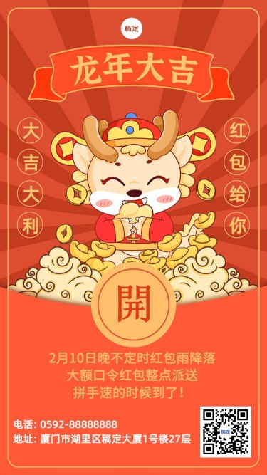 春节新年红包派送活动手机海报