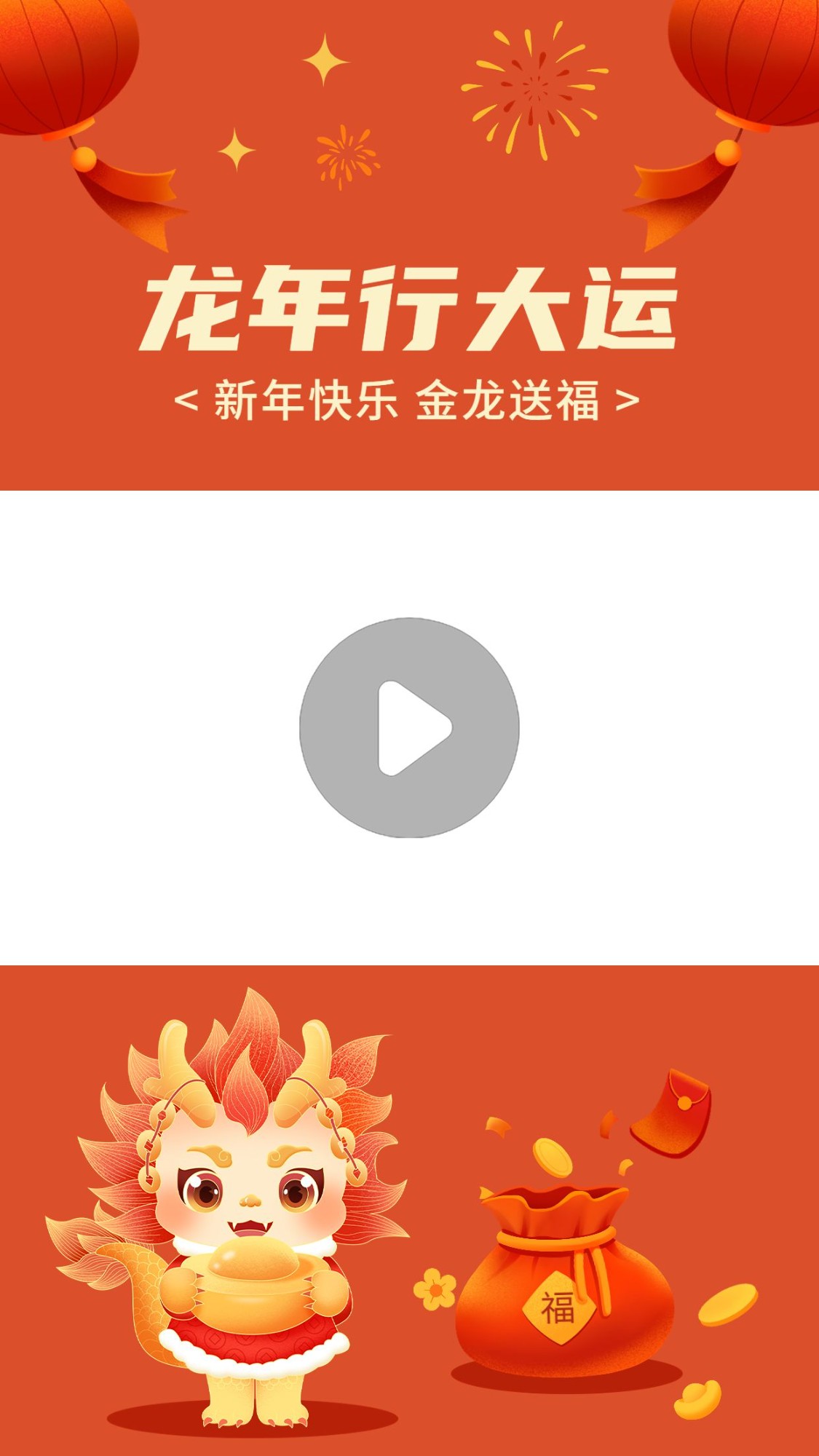 龙年春节祝福卡通插画视频边框