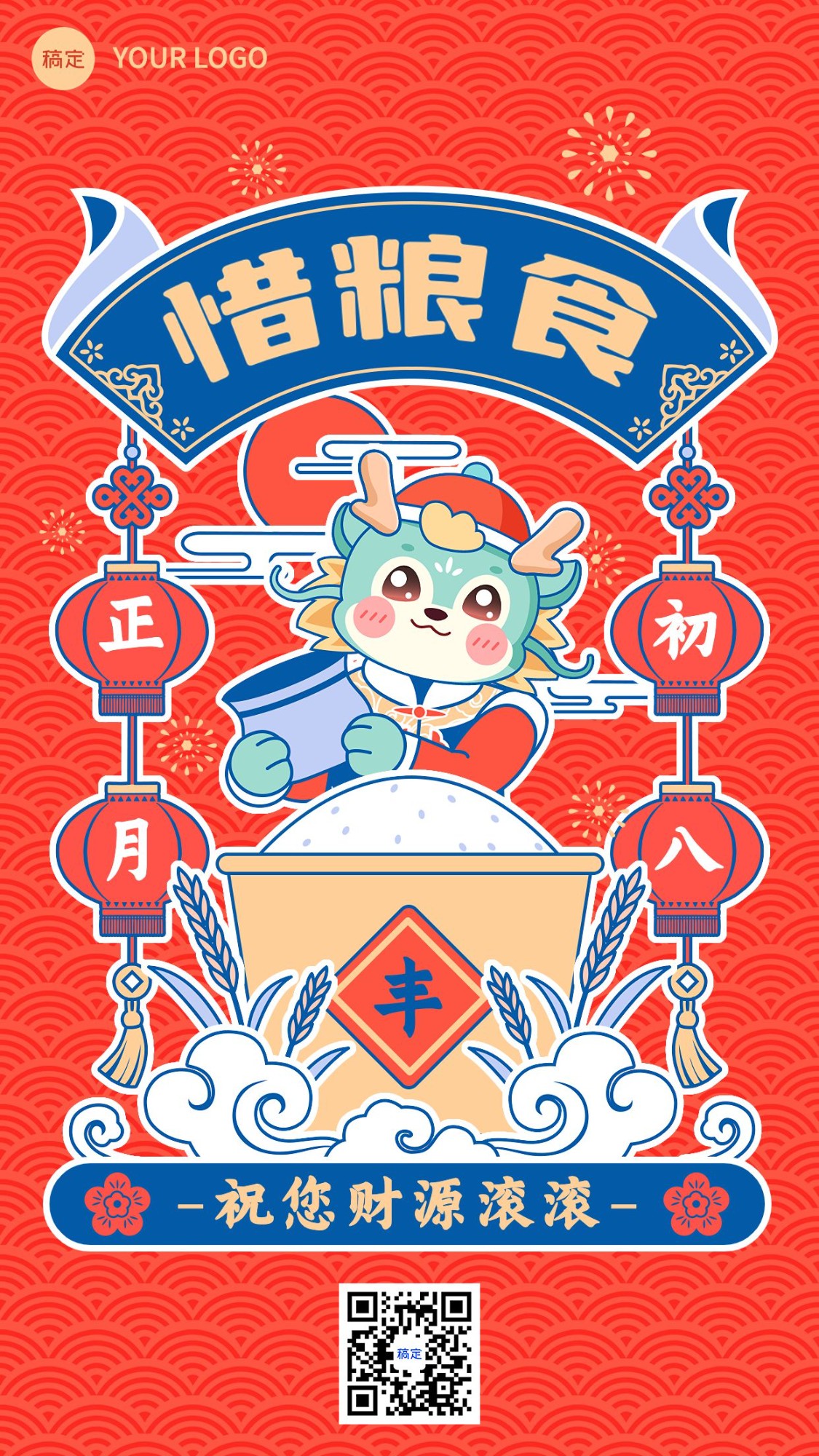 春节新年祝福正月初八套系手机海报