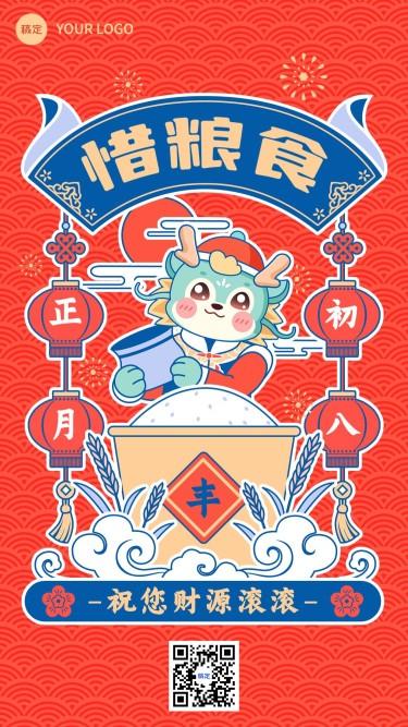 春节新年祝福正月初八套系手机海报