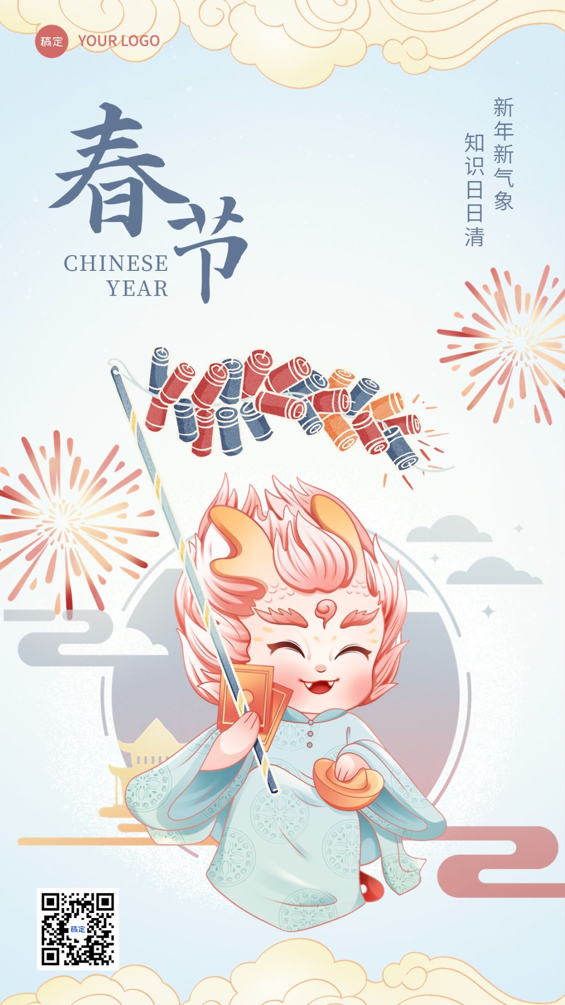 龙年春节祝福教育培训行业新年祝福中国风插画手机海报