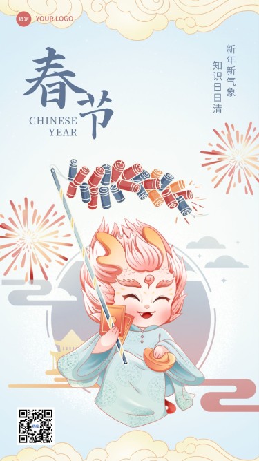 龙年春节祝福教育培训行业新年祝福中国风插画手机海报