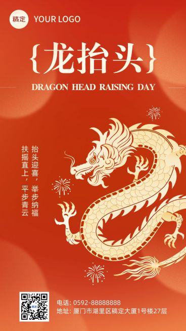 龙抬头节日祝福套装手机海报预览效果