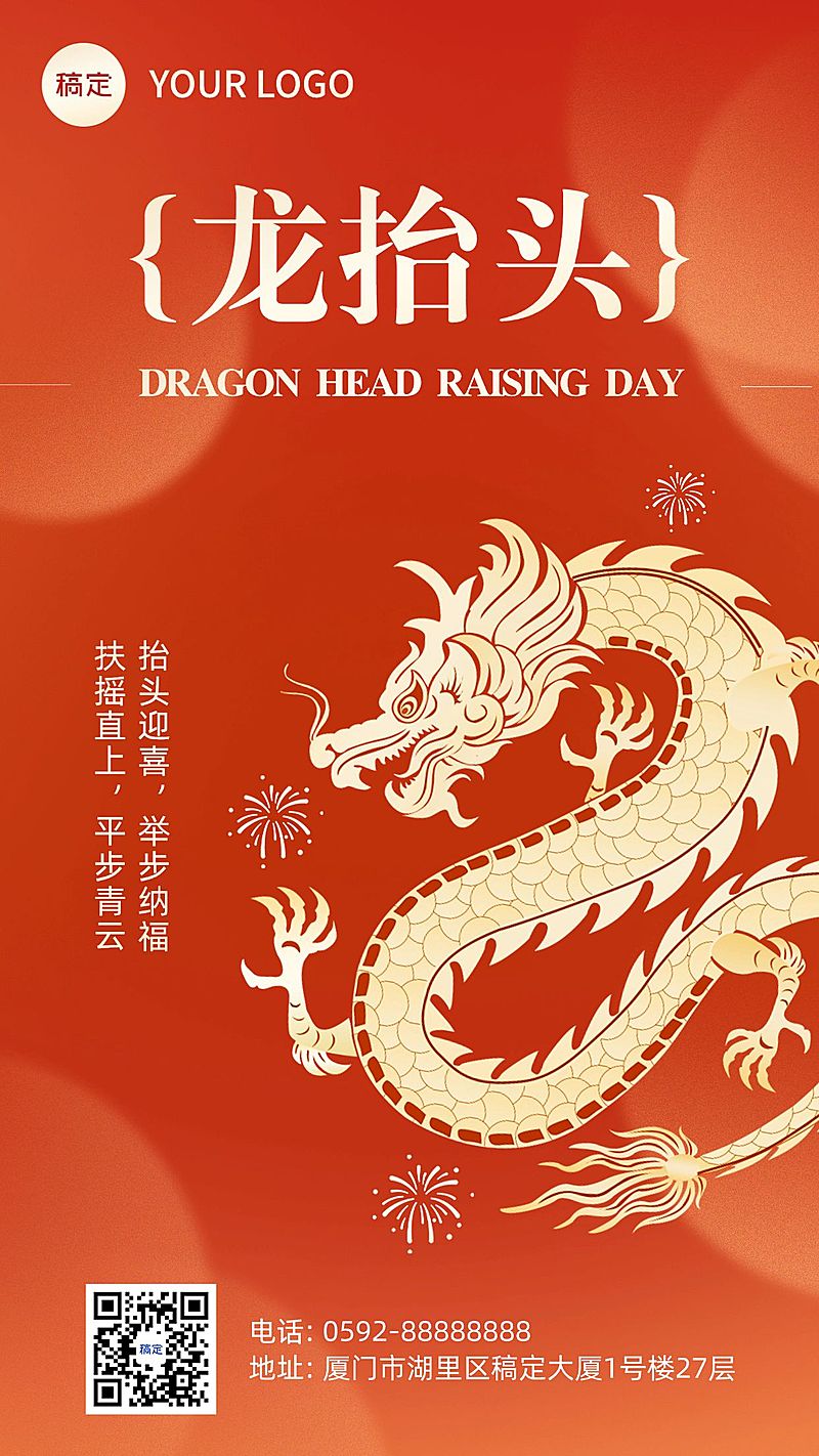 龙抬头节日祝福套装手机海报
