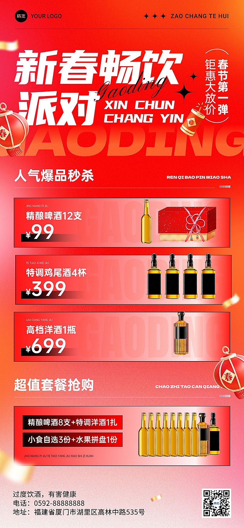 春节酒吧KTV娱乐场所促销潮流感全屏竖版海报