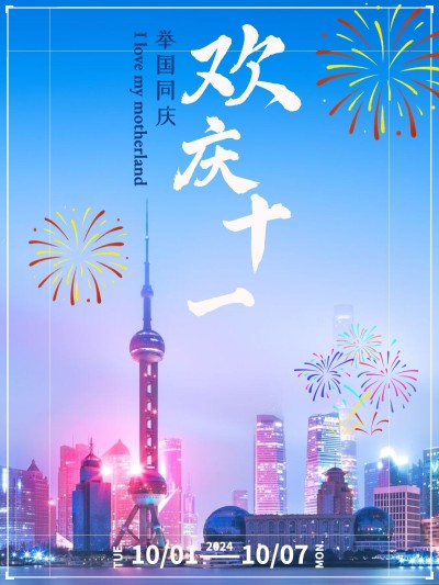晒照晒图欢庆十一风景plog
