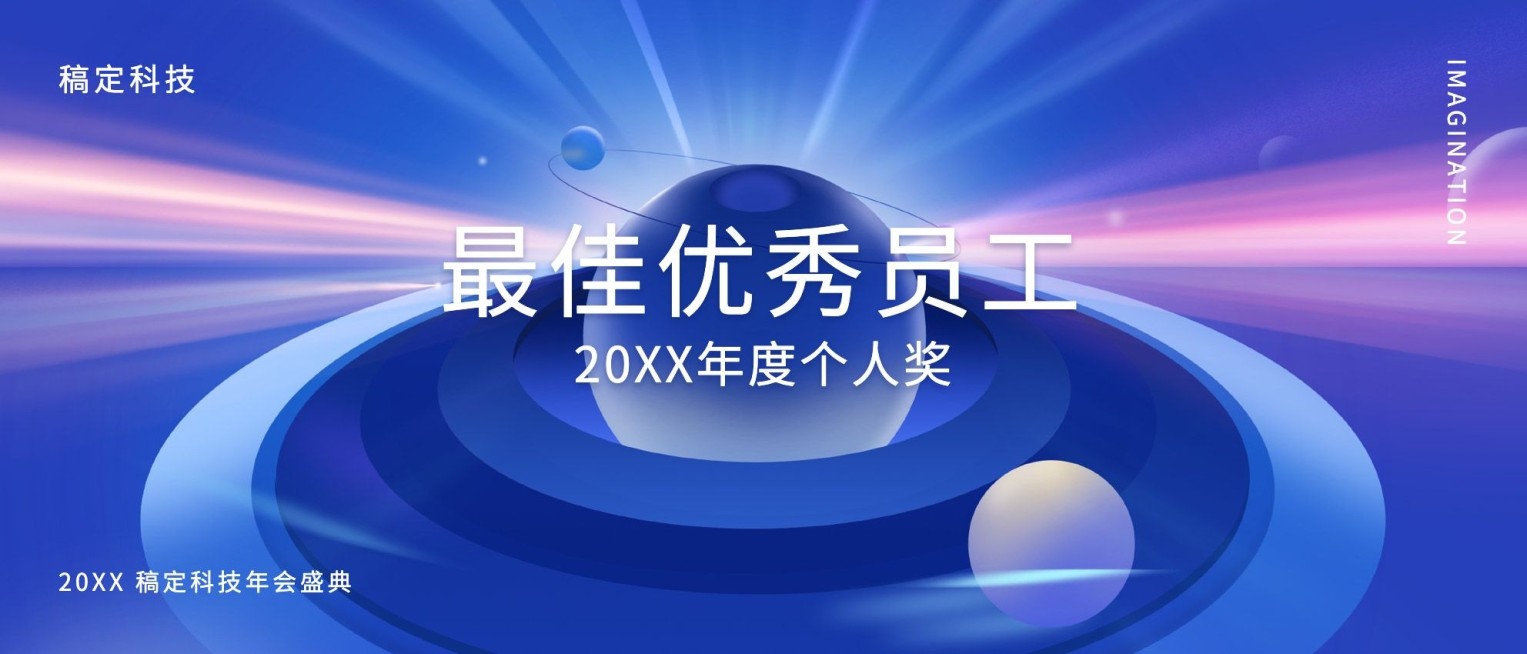 青色你好未来员工颁奖KT板预览效果