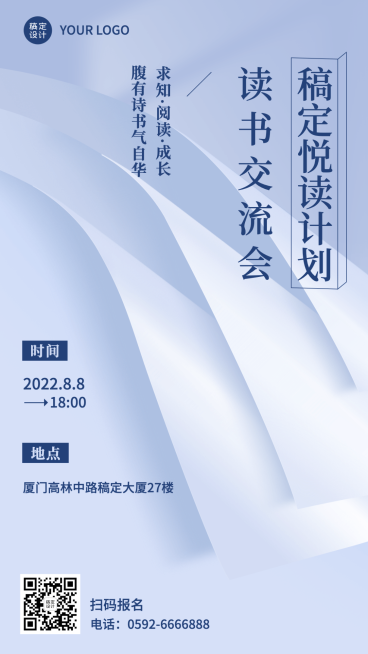 企业读书分享会邀请函手机海报预览效果