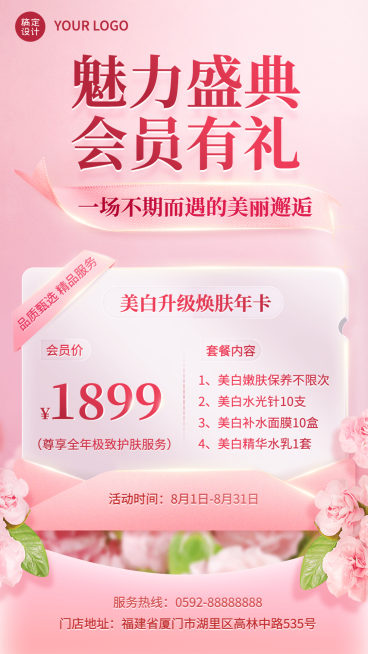 微商美容美妆会员福利打折促销活动手机海报预览效果