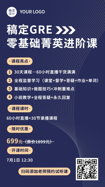学历提升GRE课程招生简约手机海报预览效果