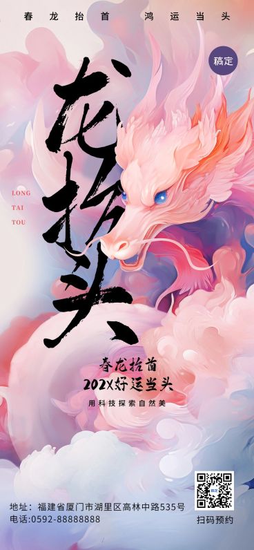 龙抬头美业节日祝福全屏竖版海报AIGC水彩插画龙预览效果