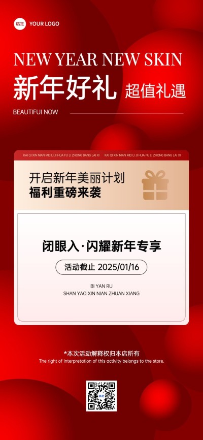 元旦美业门店促销活动喜庆感全屏竖版海报