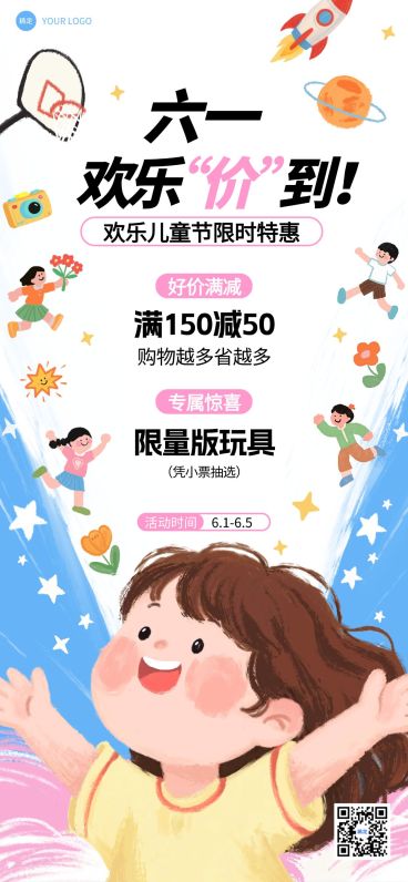六一儿童节节日促销活动童趣活力海报AIGC预览效果