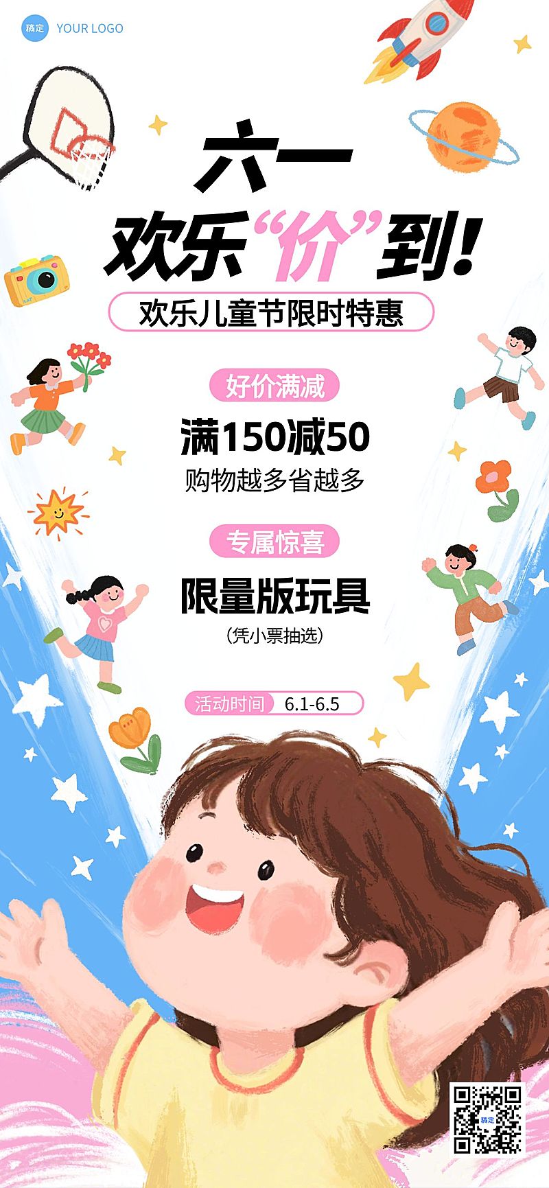 六一儿童节节日促销活动童趣活力海报AIGC