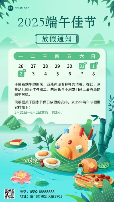 端午节放假通知教育培训行业漫画感厚涂插画手机海报