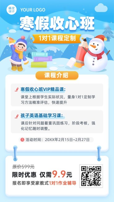 寒假培训收心班课程招生海报预览效果