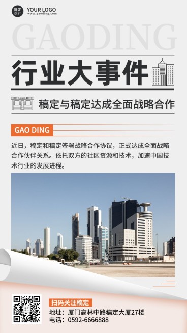 企业行业资讯早报新闻简报通知海报预览效果