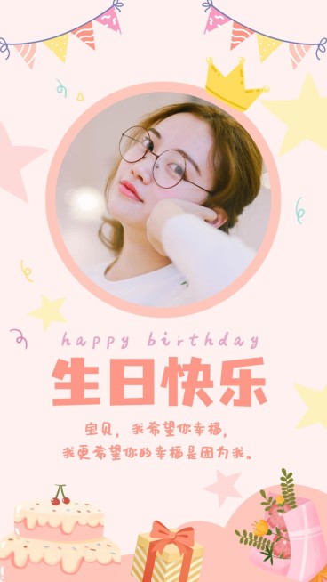 手绘蛋糕彩带生日祝福贺卡晒照预览效果