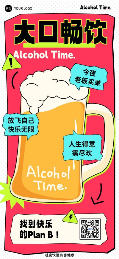 酒吧KTV娱乐场所营销综艺感全屏竖版海报