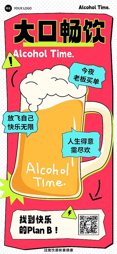 酒吧KTV娱乐场所营销综艺感全屏竖版海报