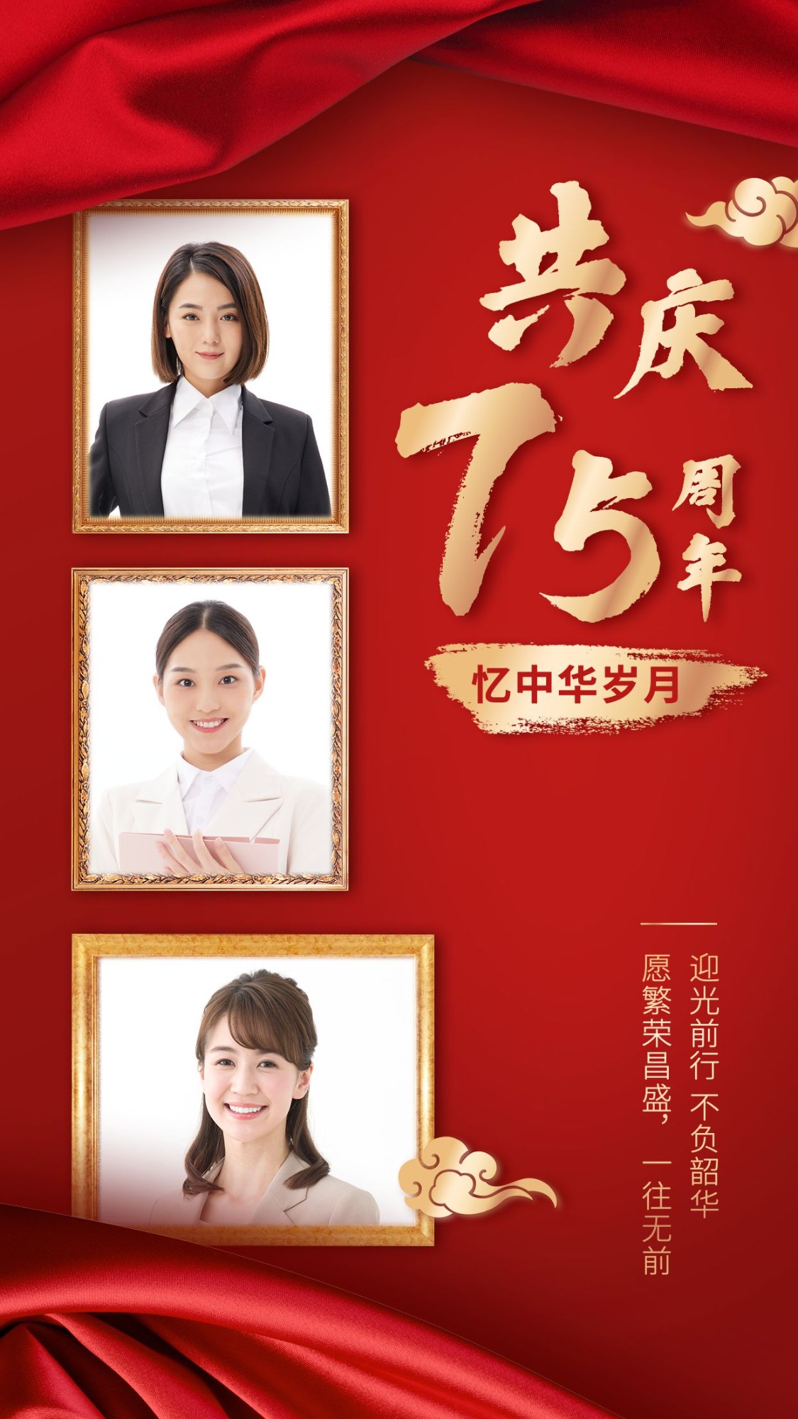 点击进入编辑 喜庆红丝带国庆晒照送祝福预览效果
