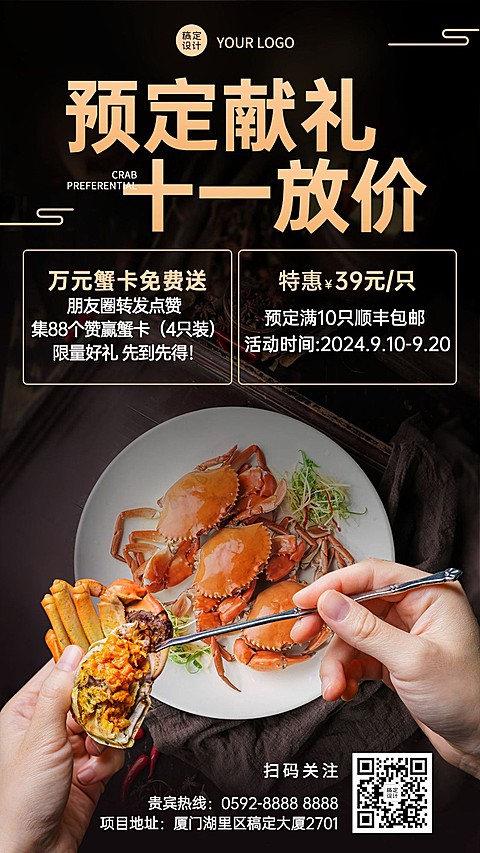 国庆预定促销活动十一放价
