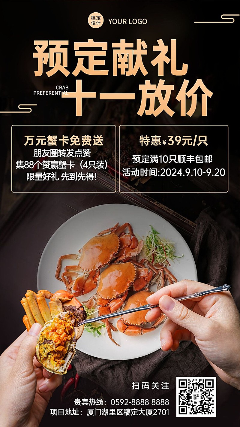 国庆预定促销活动十一放价