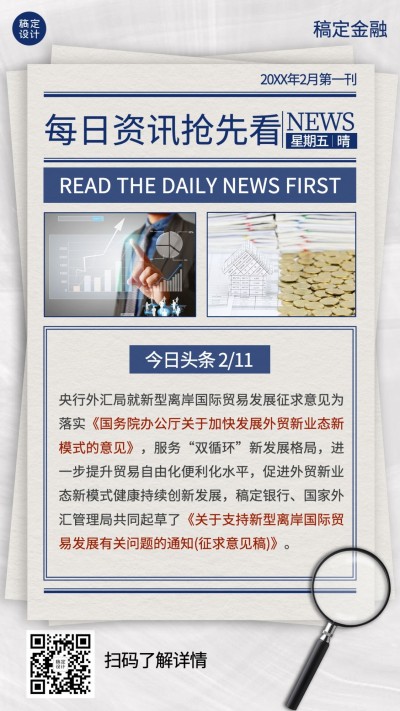 金融保险新闻资讯简约竖版海报