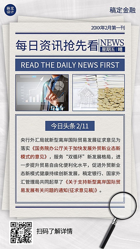 金融保险新闻资讯简约竖版海报