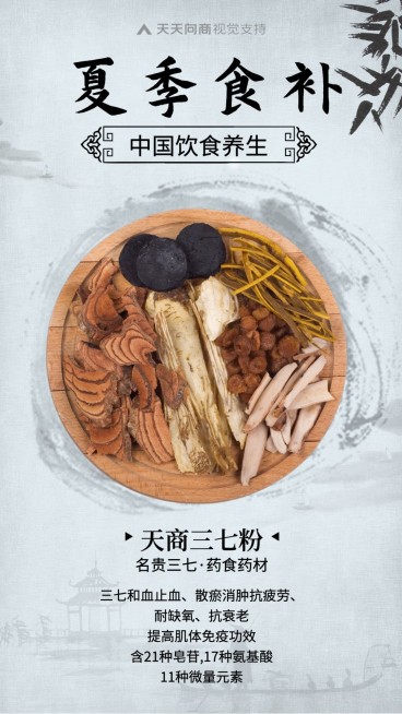 药食药材产品展示预览效果