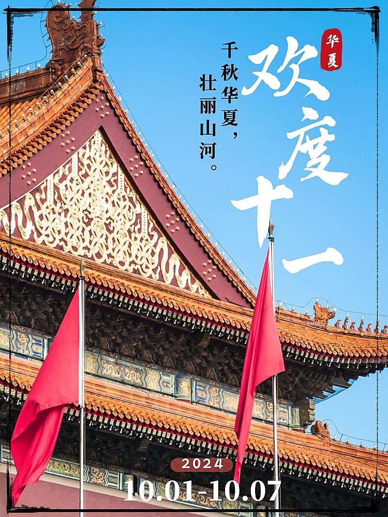 晒照晒图欢度十一风景近景plog