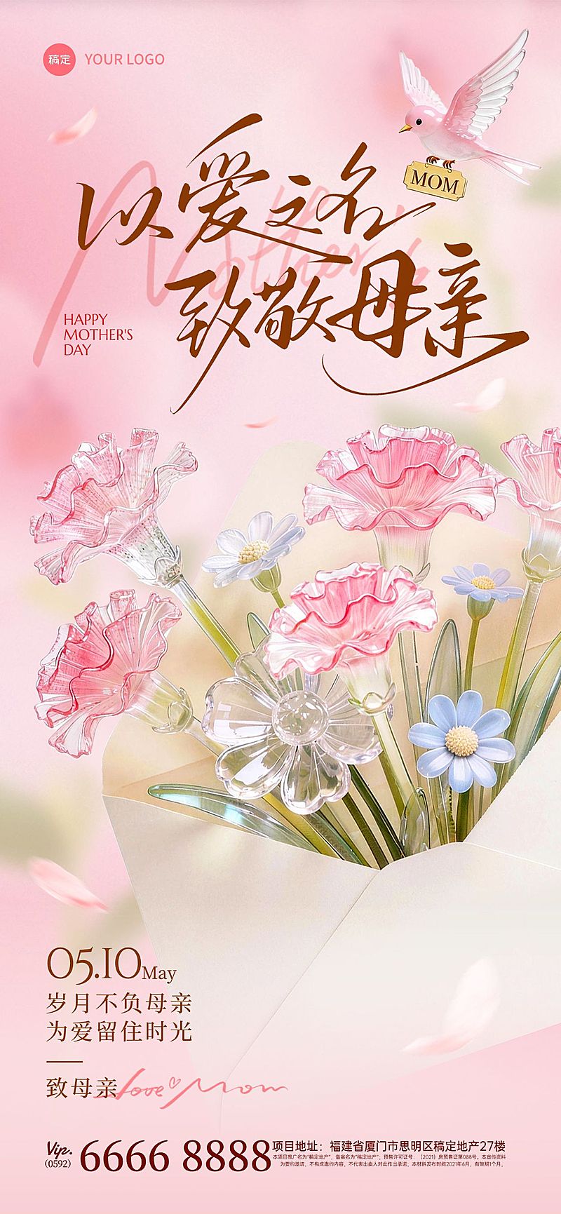 母亲节节日祝福通用浪漫感全屏海报