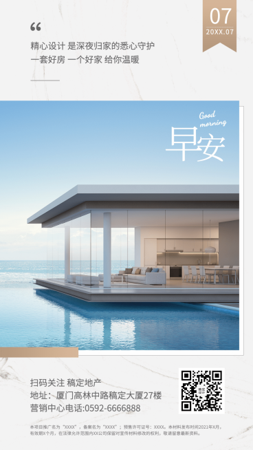 房地产日签客户问候早安营销海报预览效果