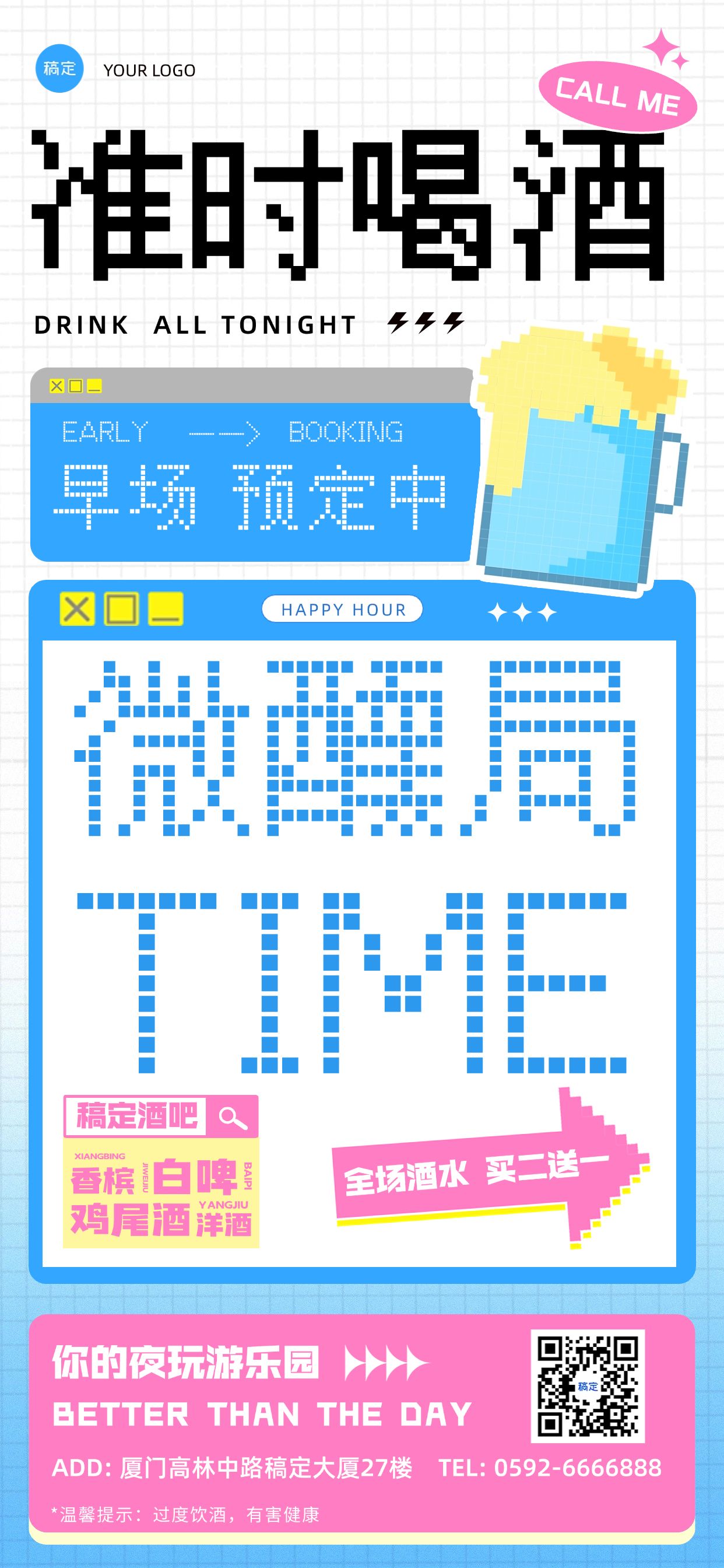 门店娱乐场所酒吧KTV营销像素风全屏竖版海报