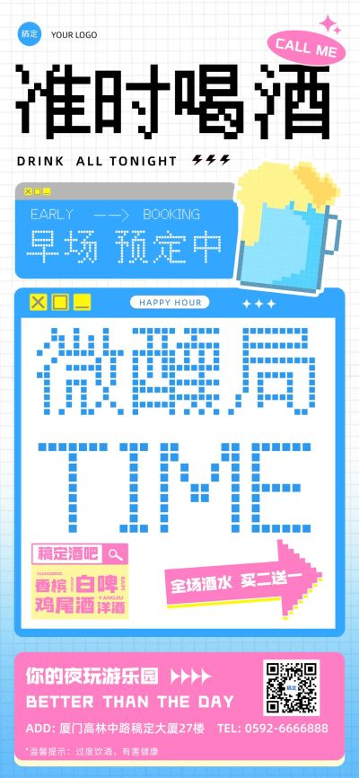 门店娱乐场所酒吧KTV营销像素风全屏竖版海报