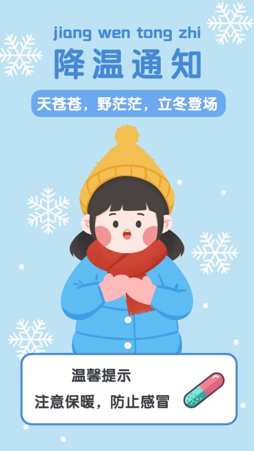 天气降温提醒手绘海报预览效果