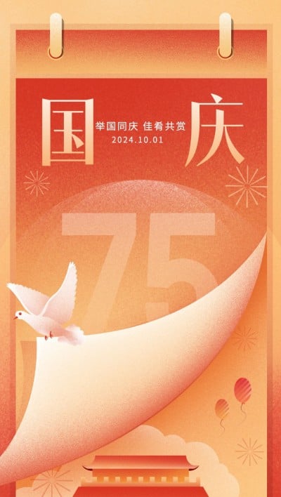 国庆节餐饮节日祝福全屏竖版海报