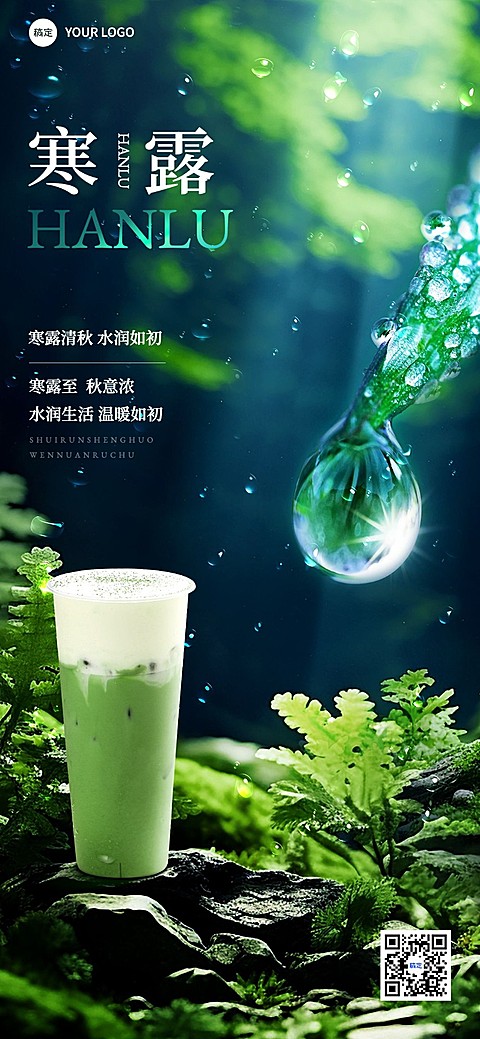 寒露餐饮门店节气祝福全屏竖版海报