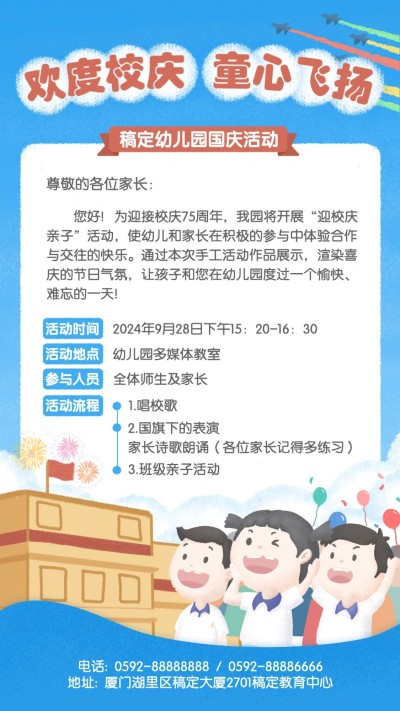 十一国庆黄金周活动卡通竖版海报